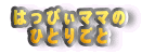 ͂҂}}
@ЂƂ育