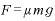 F=\mu mg