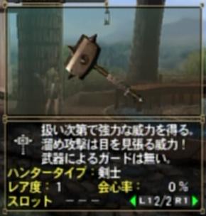アイアンハンマー