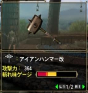 アイアンハンマー改