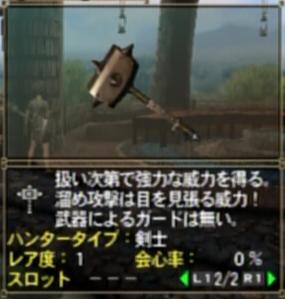 アイアンハンマー改