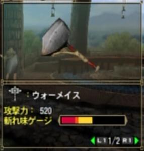 ウォーメイス