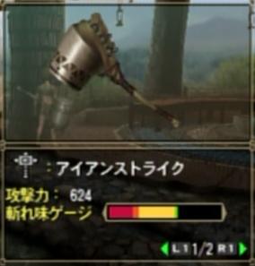 アイアンストライク