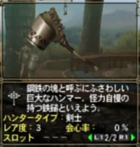 アイアンストライク