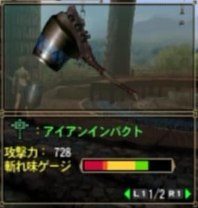 アイアンインパクト