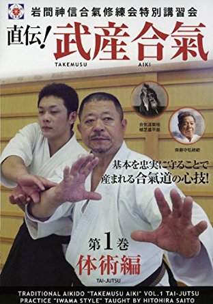 斉藤仁平先生の著書武産合気