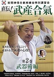 斉藤仁平先生の著書武産合気