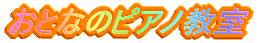 ���ƂȂ̃s�A�m����