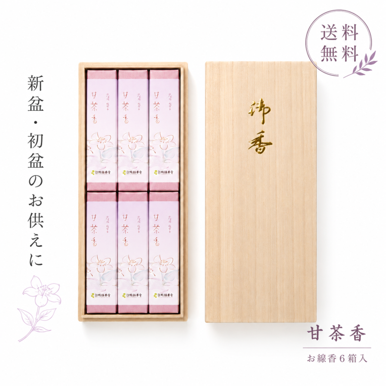 新盆・初盆を迎える大切なご家庭へ。