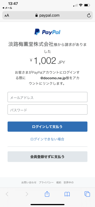 Ｐａｙｐａｌ支払い