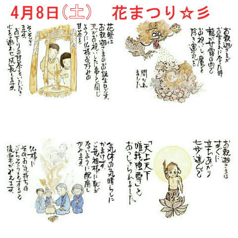 2023年4月8日（土）は花まつり☆彡選ばれたものに降り注ぐお清め浄化のお香【甘茶香】でお祝いしましょう。