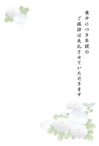 年賀欠礼状・喪中はがきが届いたら・・・喪中見舞いお悔やみお線香ギフトにお悔やみ文の手紙を添えるご供養。お悔やみ文の参考例文・文例集（平和通商）