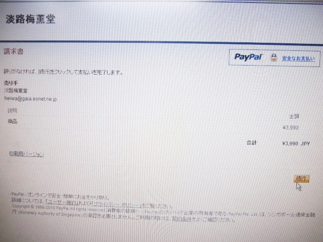 ③Ｐaypalでお支払の場合