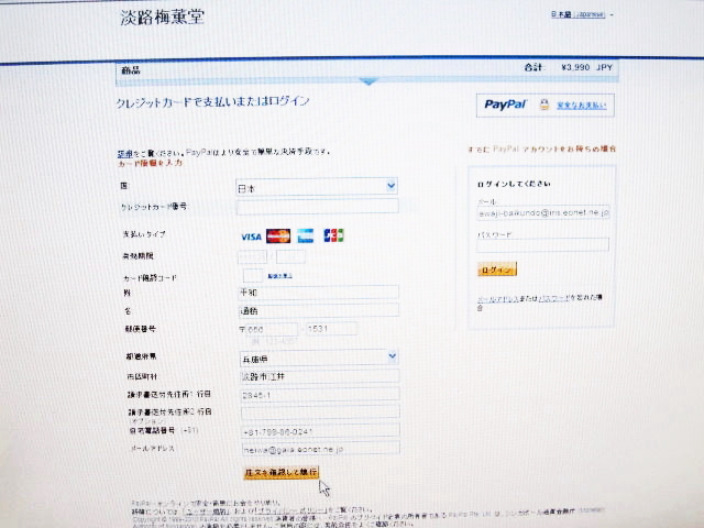 ⑤Ｐaypalでお支払の場合