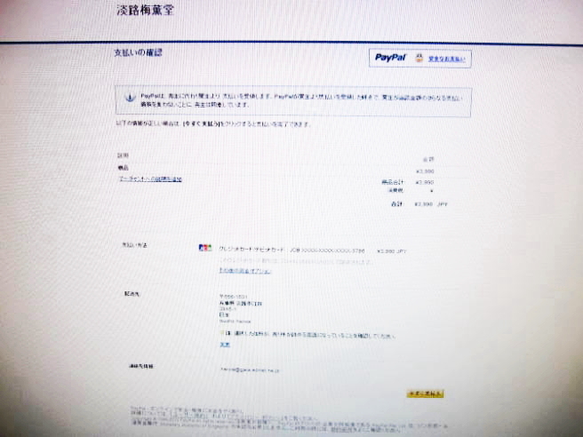⑥Ｐaypalでお支払の場合