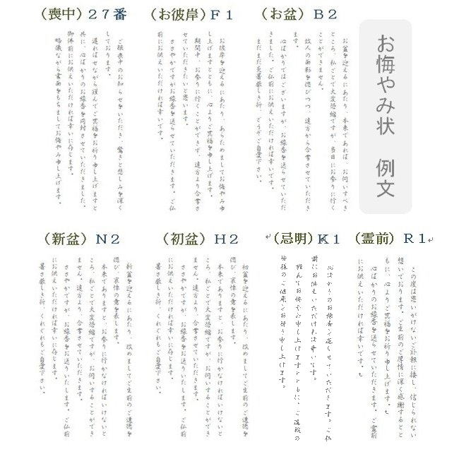 お悔やみ状とお供え物お線香を送る平和通商