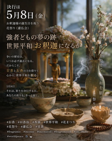 花まつり2026お釈迦様お誕生日