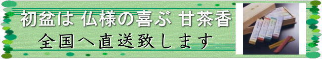 【送料無料】お悔やみの品お線香ギフト・お線香贈答用・ろうそく線香セット