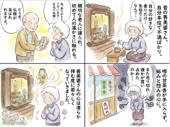 仏様のご馳走といえば甘茶香