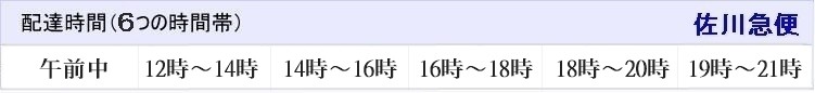 時間帯指定