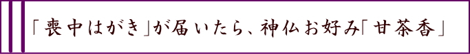 場合 で 文例 はがき 訃報 喪中 知っ を た