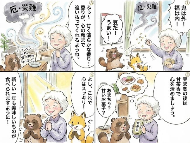 2026年節分厄除け開運お香スティック厄除開運あまちゃ香