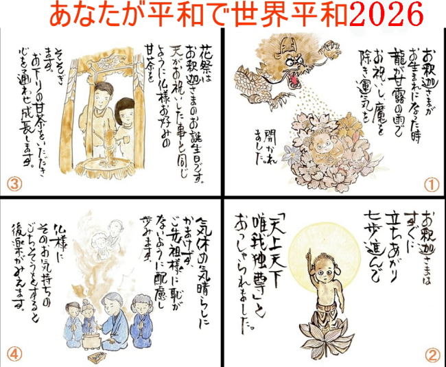 花まつり2026お釈迦様お誕生日