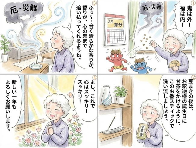 2026年節分厄除け開運お香スティック厄除開運あまちゃ香