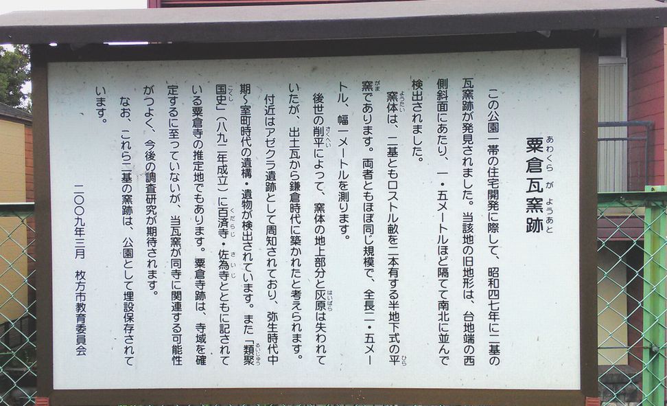 粟倉瓦窯跡