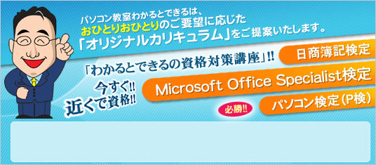 �킩��Ƃł���̎��i�΍�u���iMicrosoft Office Specialist����E�p�\�R������iP���j�E������L����j