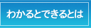 �킩��Ƃł���Ƃ�