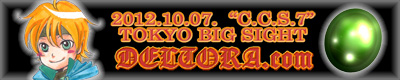 2012�N10��7�������r�b�O�T�C�g�E�uCOMIC CITY SPARK 7�v���f���g���v�`�I�����[�C�x���g