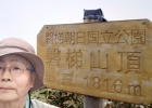 磐梯山頂上