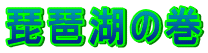 ���i�΂̊�