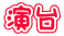 �t�䂭�炵�̃K�C�h 