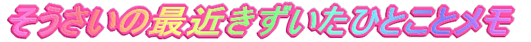̍ŋ߂ЂƂƃ