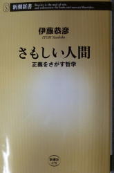 意味 さもしい