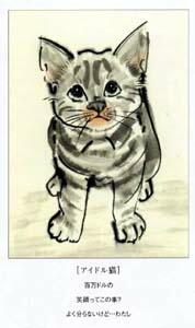 エディンバラで学んだ artist 関清子Drawing of catsーKiyoko Seki