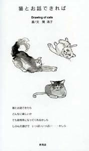 エディンバラで学んだ artist 関清子Drawing of catsーKiyoko Seki