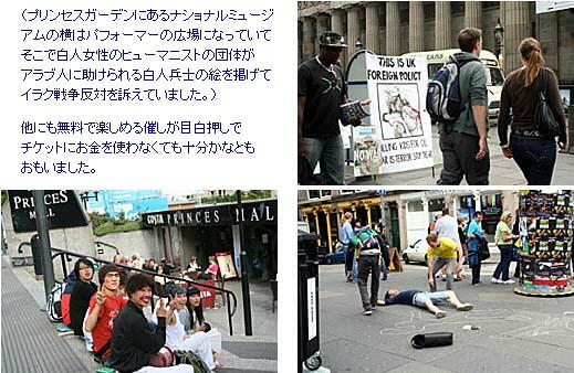 エディンバラ路上パフォーマンス