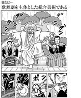 東京ますいわ屋パンフレット用漫画