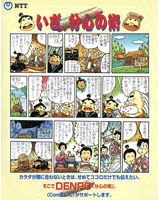 NTT/電報販促用漫画