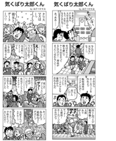 神戸新聞/広告用四コマ