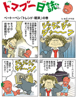 京都新聞/販促用四コマ漫画