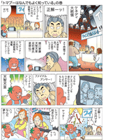 京都新聞/販促用漫画