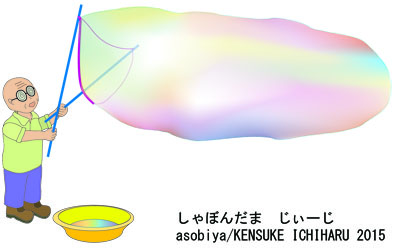 手作り シャボン 玉