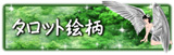 ^bgJ[hCXg@-Illustration of Tarotcard-