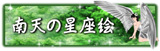 씼̐G@-Constellation of the southern hemisphere-