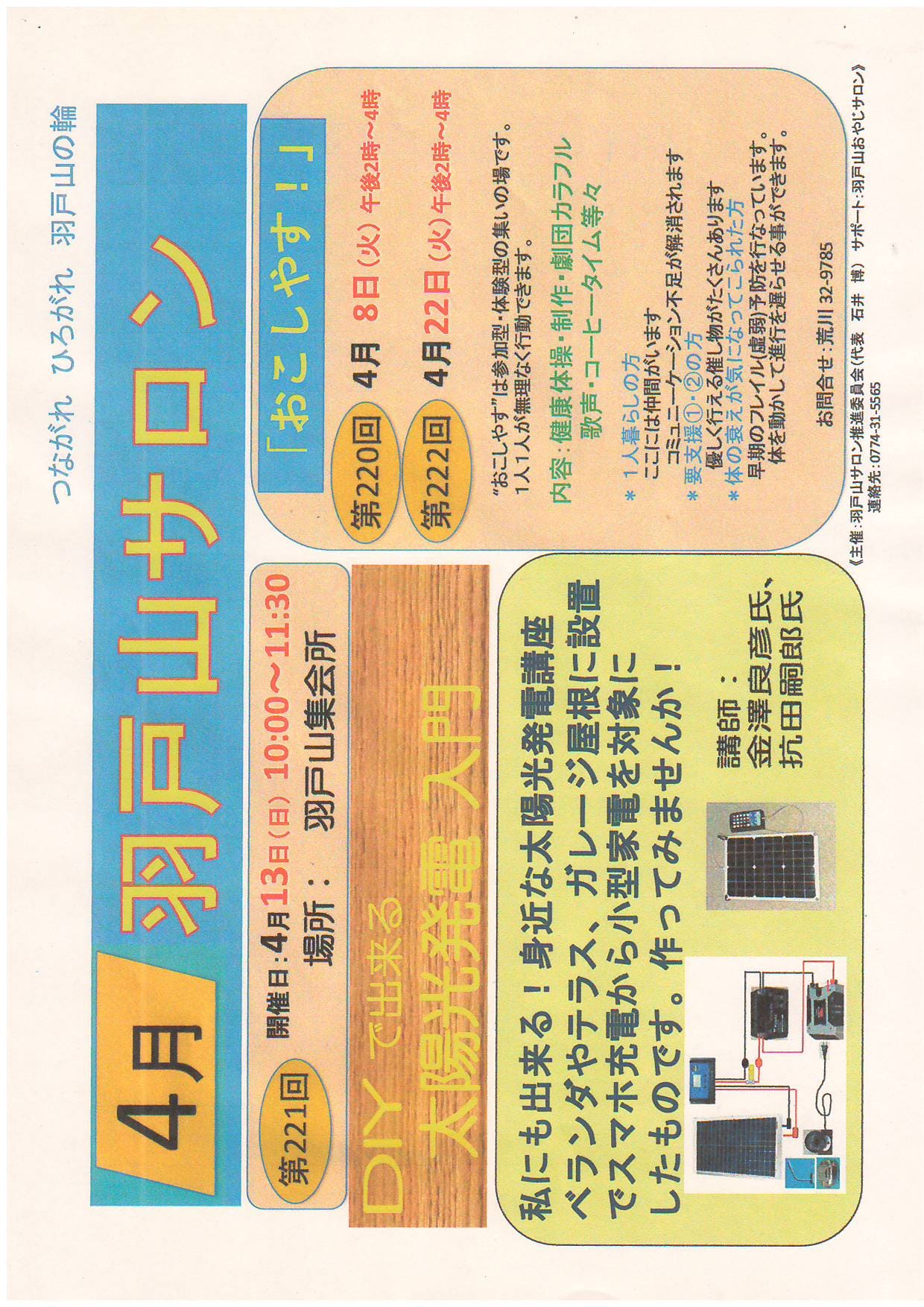 羽戸山サロン