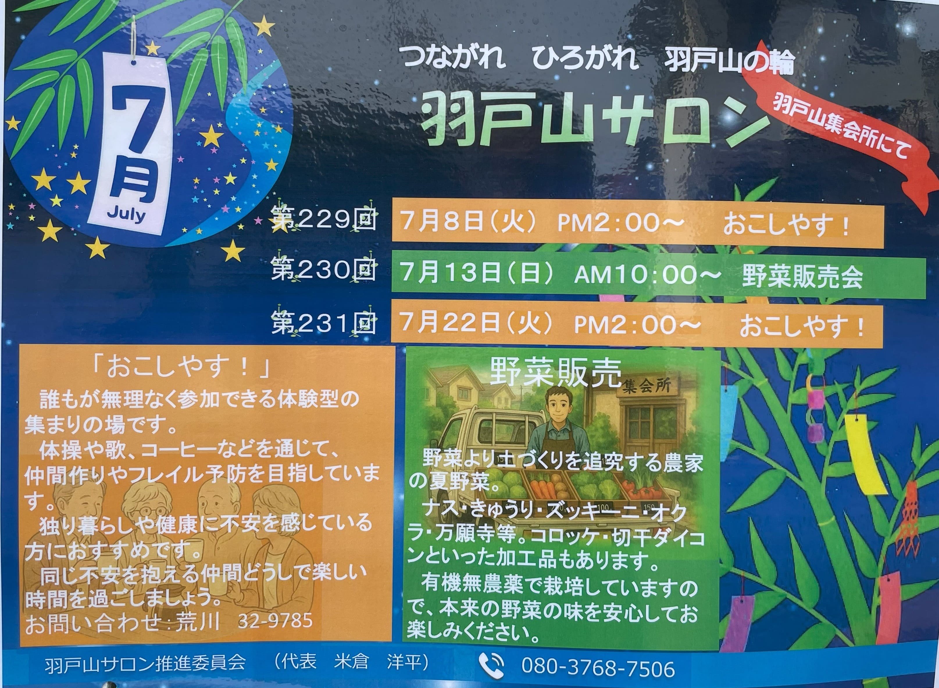 羽戸山サロン